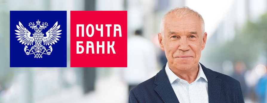Почта Банк Почта Банк