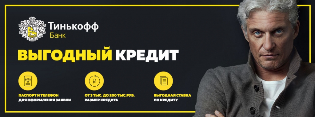 Тинькофф Тинькофф