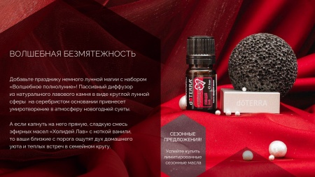 Картинка Набор doTERRA «Волшебное полнолуние» диффузор Lunar и смесь «Холидей Лав» (5 мл) от магазина IQ-Robot