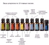 Картинка Набор эфирных масел doTERRA «Эфирный дом», 9х15 мл и 1х5 мл с диффузором и подставкой от магазина IQ-Robot